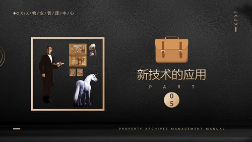 小区物业档案管理手册管家服务PPT模板