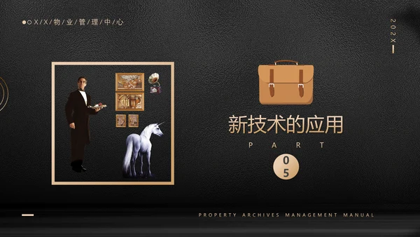小区物业档案管理手册管家服务PPT模板