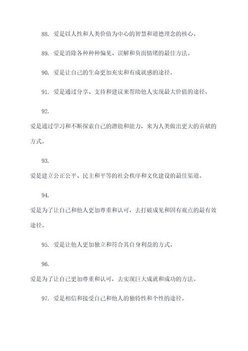 关于爱的分享主题标语