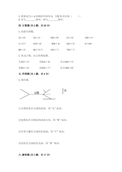 三年级下册数学期中测试卷带答案（综合题）.docx