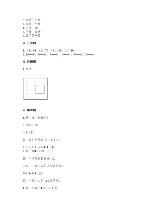 苏教版三年级上册数学期末测试卷（培优a卷）.docx