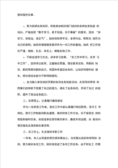 2021财务年度考核个人总结最新4篇