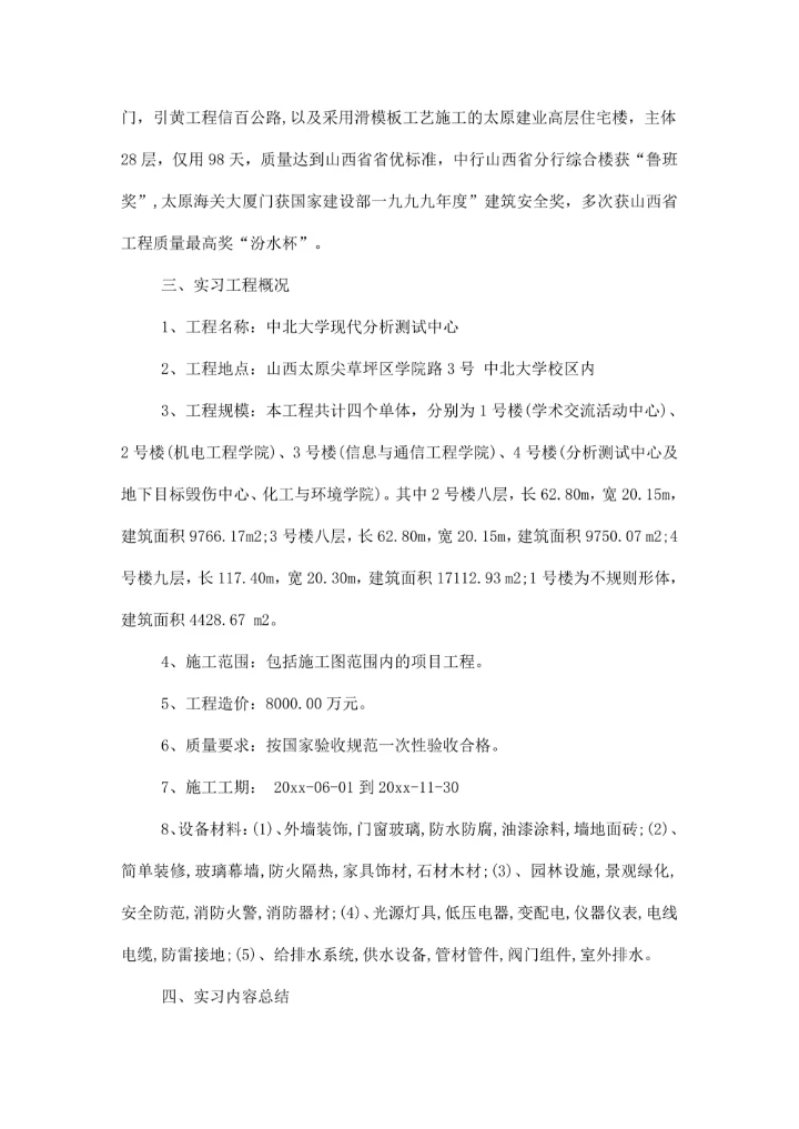 土木工程生产实习报告