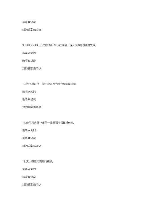 2022年复旦大学安全考试题库部分