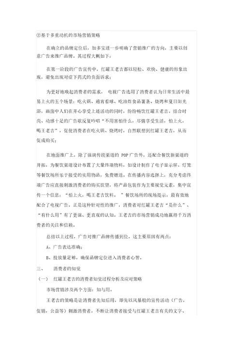 针对王老吉标准案例消费者行为分析计划