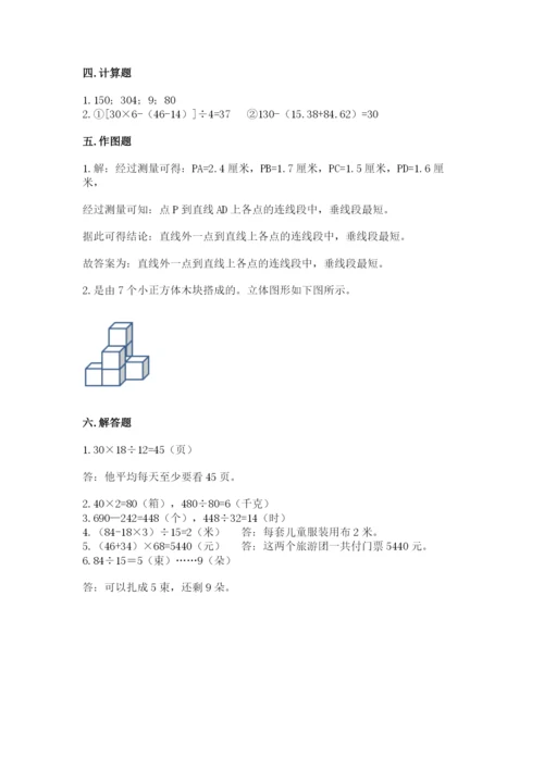 苏教版小学数学四年级上册期末卷附参考答案【预热题】.docx