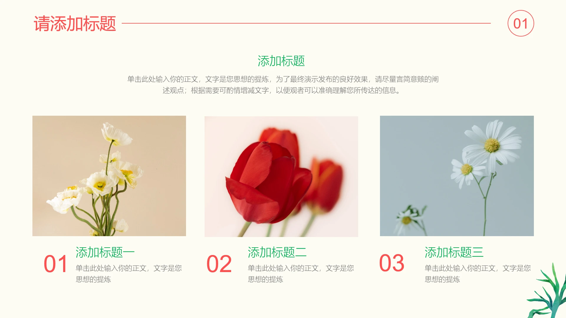 彩色小清新3项图文页PPT模板