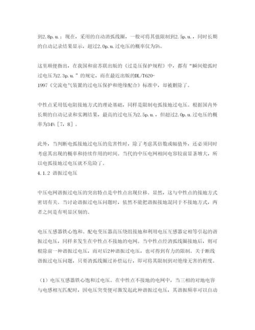 2022《安全管理论文》之论城乡中压电网的中性点接地方式.docx
