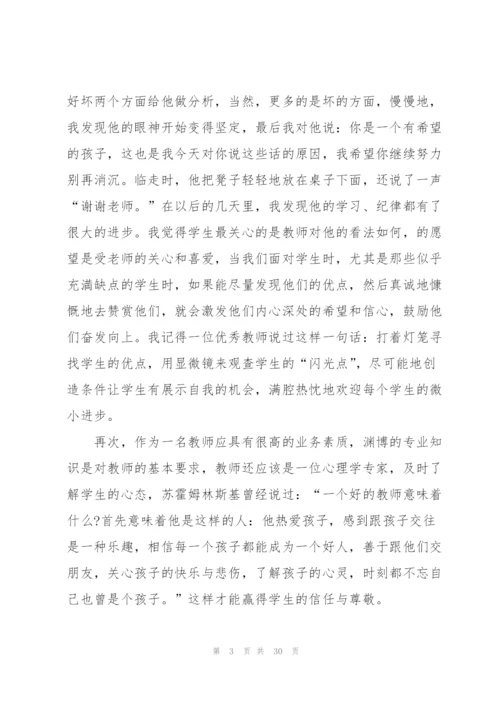 教师师德主题的演讲稿模板10篇.docx