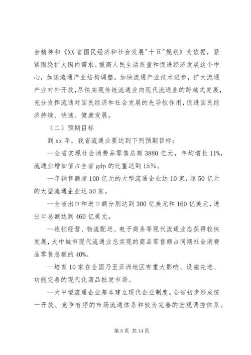 流通产业工作计划 (3).docx