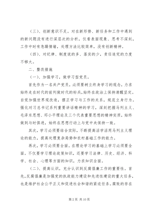 公安民警以案促改剖析材料.docx