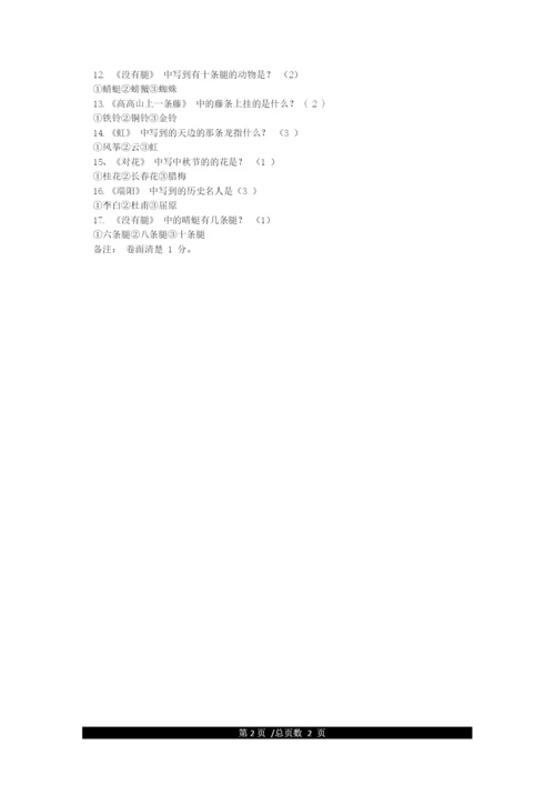 一年级上册《读读童谣和儿歌》测试题.docx