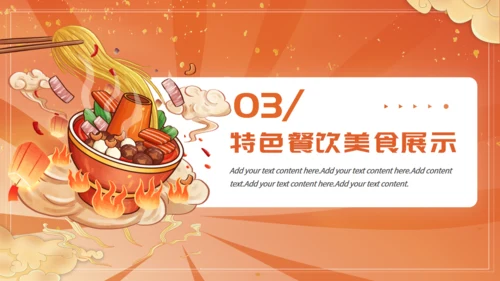 国潮风餐饮行业火锅美食宣传通用PPT模版