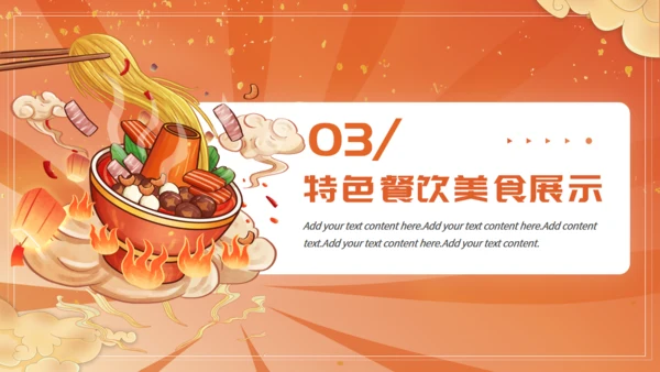 国潮风餐饮行业火锅美食宣传通用PPT模版