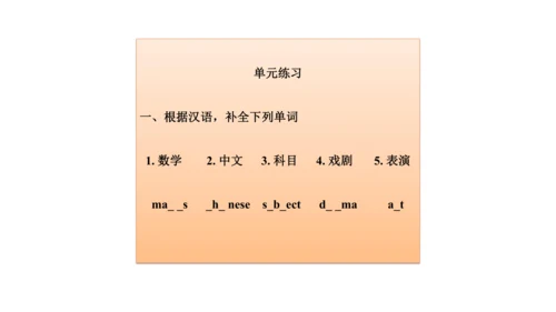 Unit 3  What subject do you like best? 单元知识梳理（单词+句