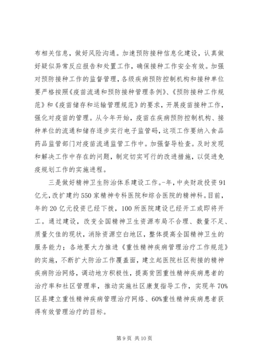 医改疾病预防控制会议发言稿.docx