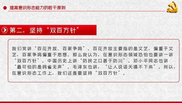 党课学习教育提升党员干部意识形态能力PPT模板