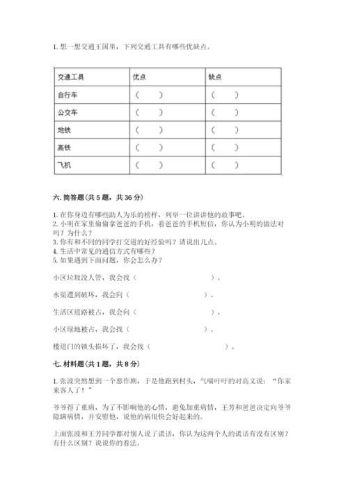 部编版道德与法治三年级下册期末测试卷附参考答案（预热题）.docx