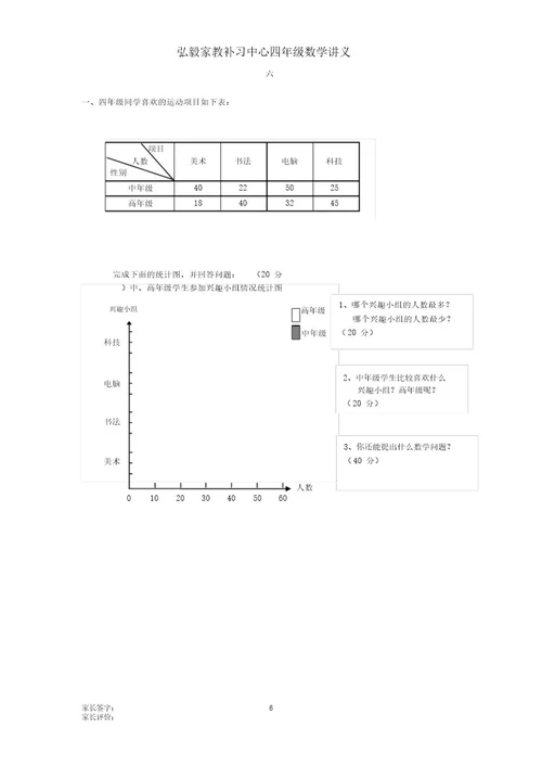 四年级数学讲义