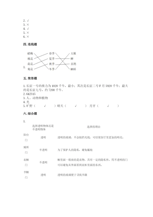 苏教版二年级上册科学期末测试卷附答案（能力提升）.docx