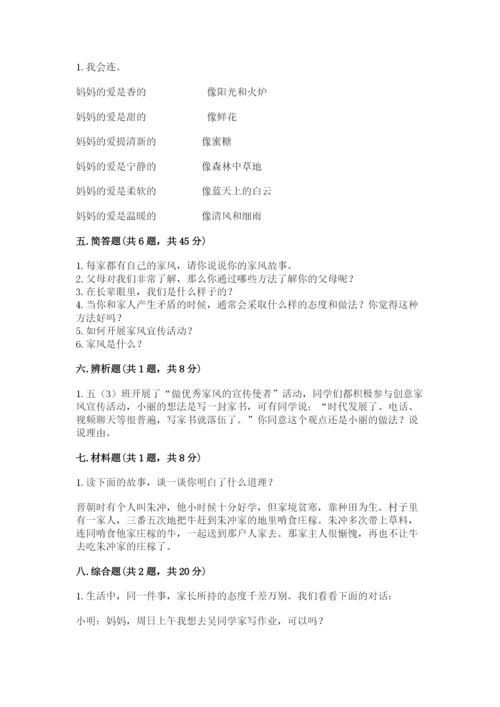 部编版道德与法治五年级下册第一单元《我们是一家人》测试卷【含答案】.docx