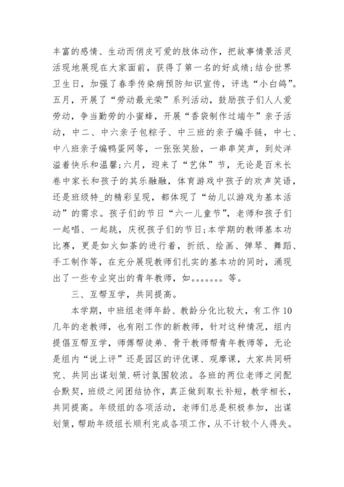 幼儿园中班教师个人总结精选集锦.docx