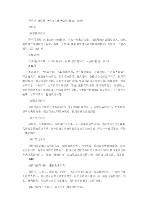 小学综合素质高频考点详解：写作能力之记叙文写作规范