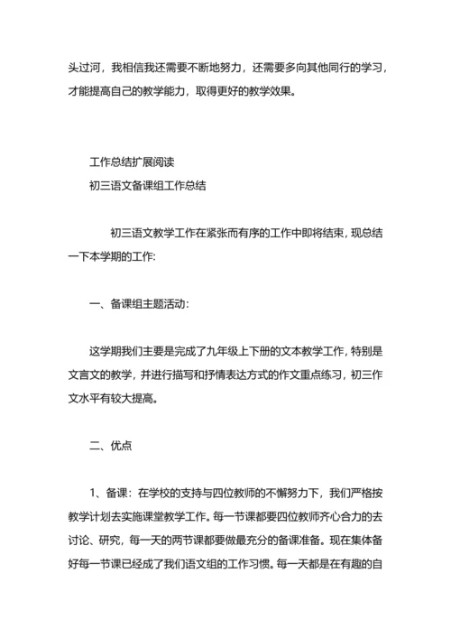 初三语文工作总结.docx