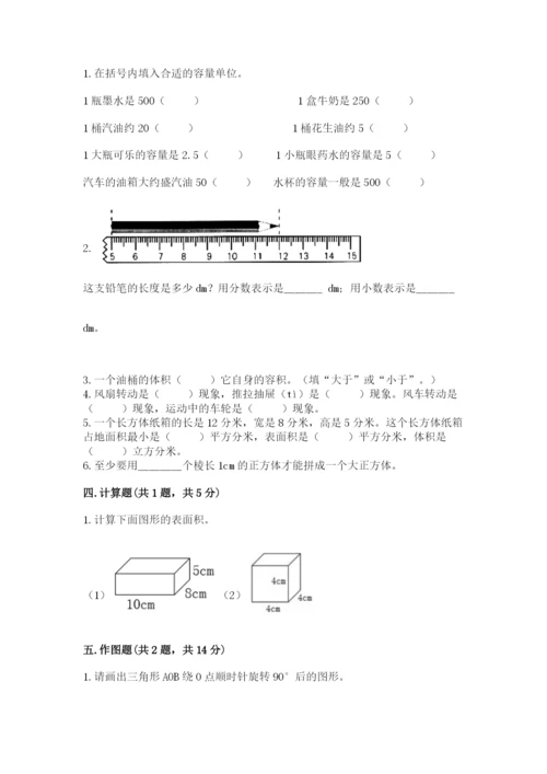 人教版五年级下册数学期末考试卷（名校卷）.docx