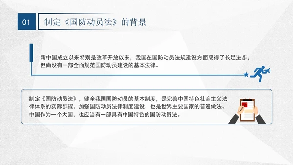 2024年中华人民共和国国防动员法全文解读学习PPT