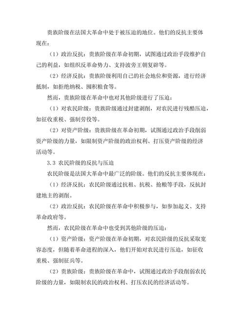 反抗与压迫：法国大革命的阶级斗争研究