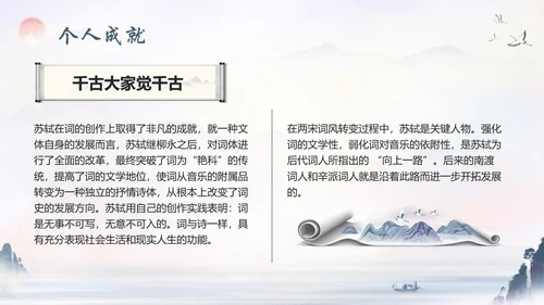 苏东坡传山水书画水墨风PPT模板