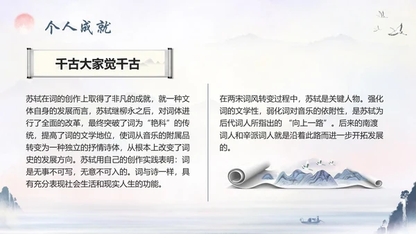 苏东坡传山水书画水墨风PPT模板