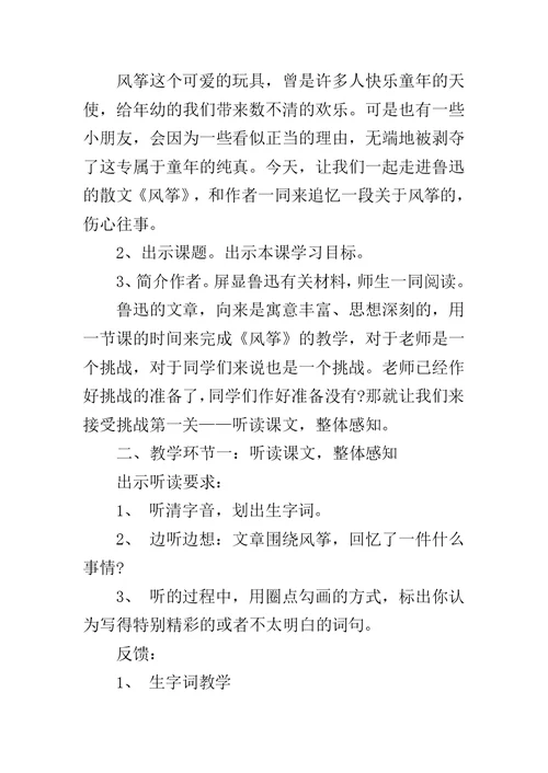 《风筝》优秀教案