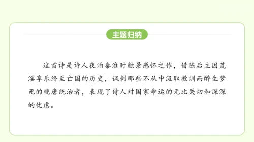 七年级下册语文 第六单元 课外古诗词诵读二 课件