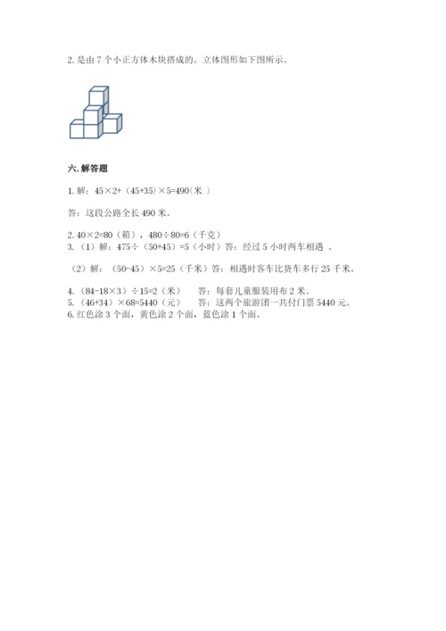 苏教版小学四年级上册数学期末测试卷精品（夺冠系列）.docx