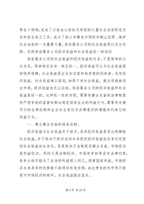 以社会效益转化经济效益精编.docx