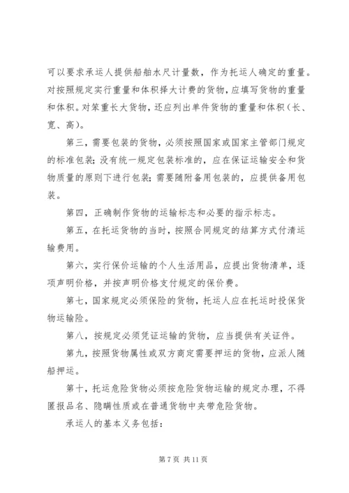 月度水路货物托运计划表 (4).docx