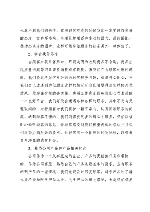 客服个人年度总结范文5篇