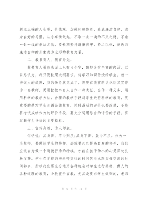 师德师风教师个人学习心得体会.docx