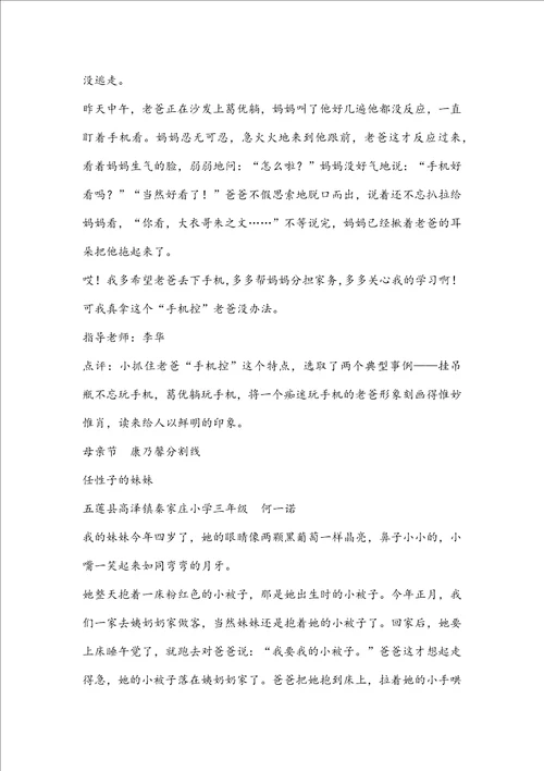 三年级下册第六单元习作引导身边那些有特点的人范文