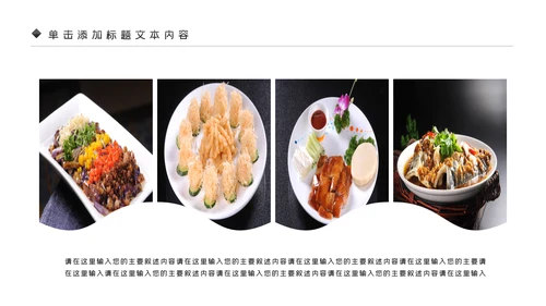 中华传统美食菜系中国菜酒店餐饮PPT模板