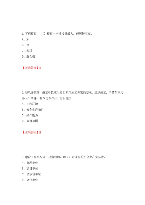 2022江苏省建筑施工企业安全员C2土建类考试题库押题卷含答案49