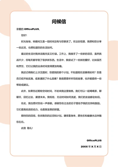 问候信