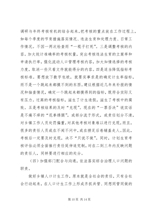 某县计划生育工作调研报告 (2).docx
