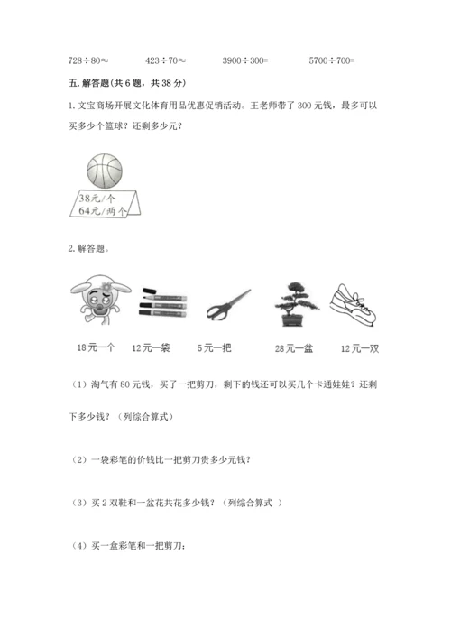 人教版四年级上册数学第六单元《除数是两位数的除法》测试卷（预热题）.docx