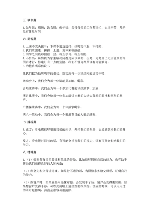 部编版四年级上册道德与法治期末测试卷（b卷）.docx