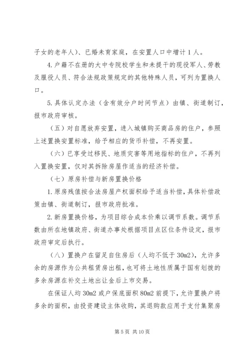 关于关于进一步加快推进棚户区改造的意见 (4).docx