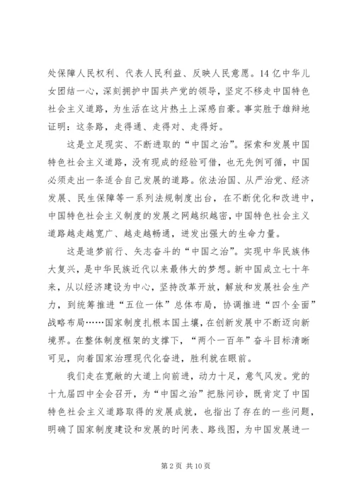 学习党的十九届四中全会精神内容心得体会5篇.docx