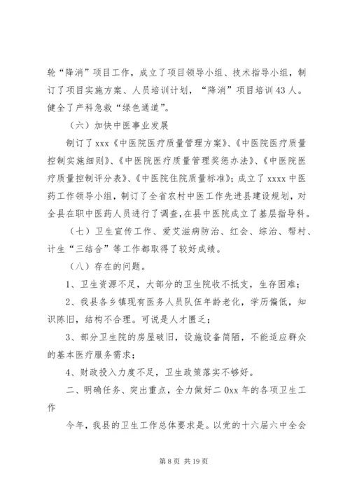 卫生局局长在卫生工作会议上的讲话.docx